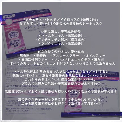 ハトムギ メイク前マスク/ナチュリエ/シートマスク・パックを使ったクチコミ(2枚目)