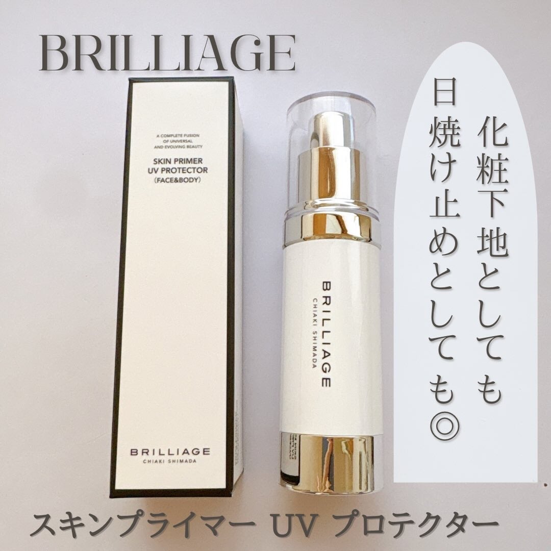 スキンプライマー UV プロテクター(フェイス&ボディ)/ブリリアージュ/化粧下地を使ったクチコミ(1枚目)