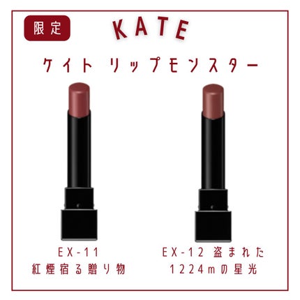 ケイト リップモンスター/KATE/口紅を使ったクチコミ(2枚目)