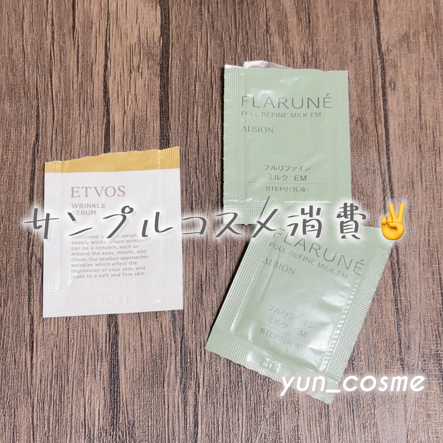 薬用 リンクルセラム/エトヴォス/美容液を使ったクチコミ(1枚目)