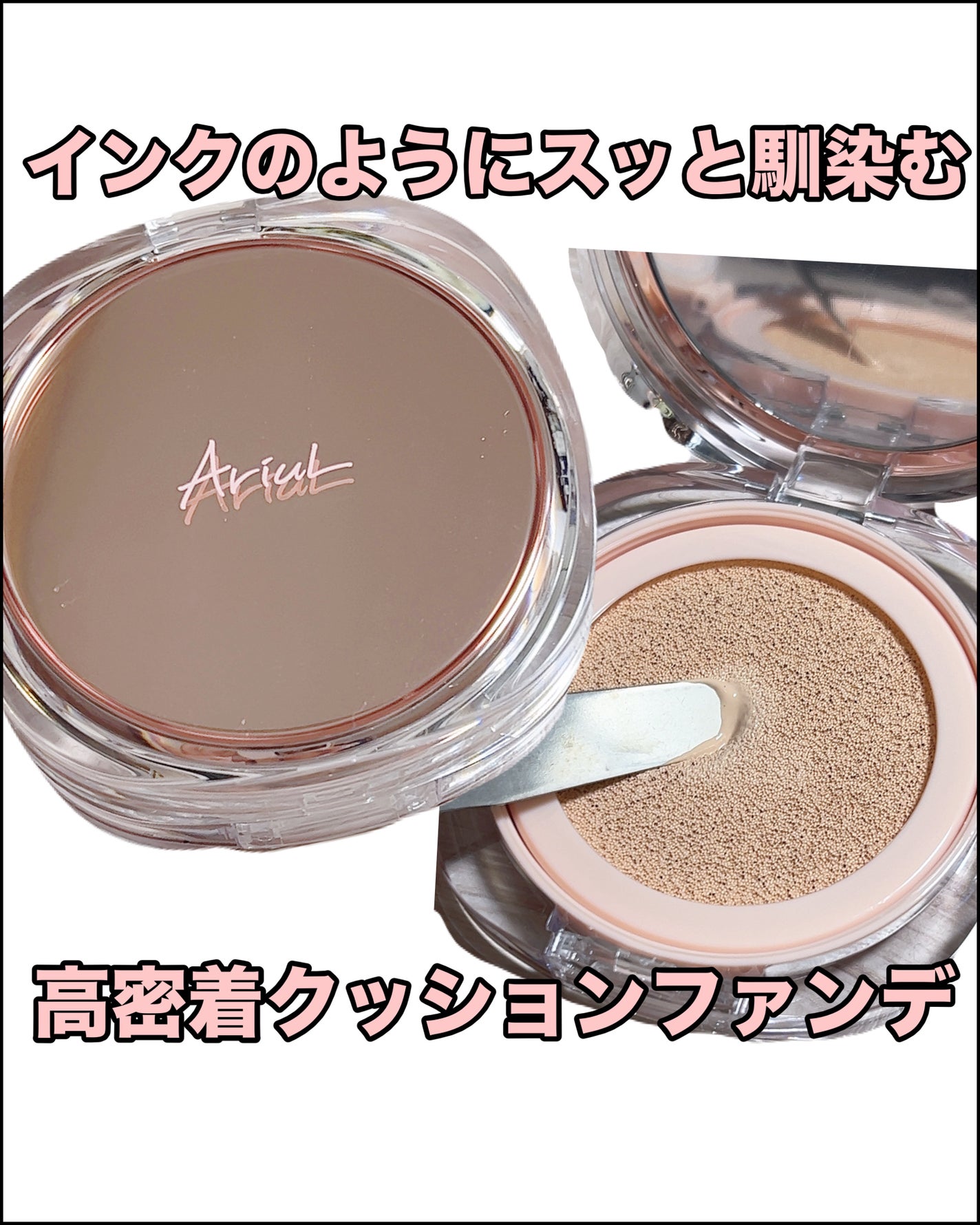 アリウル インクフェザーカバーラスティングクッション/Ariul/クッションファンデーションを使ったクチコミ(1枚目)