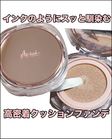 アリウル インクフェザーカバーラスティングクッション/Ariul/クッションファンデーションを使ったクチコミ(1枚目)