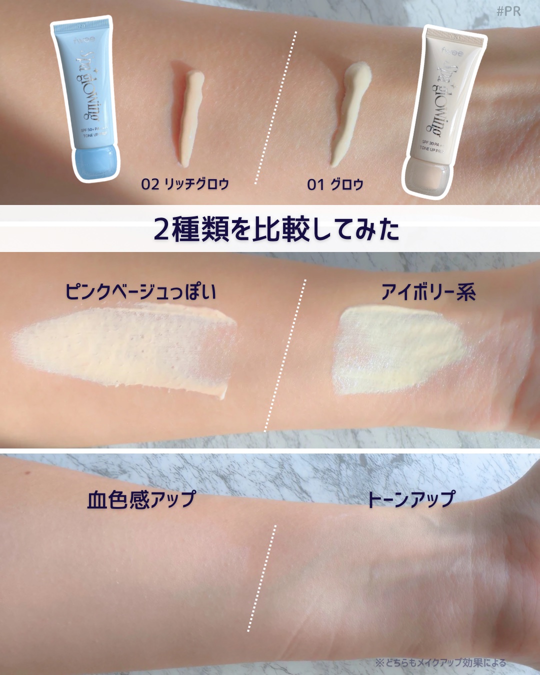 スパグロウUVトーンアップベース/fwee/化粧下地を使ったクチコミ（2枚目）