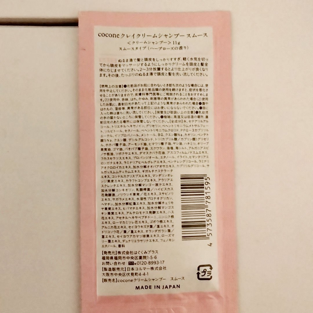 クレイクリームシャンプー（スムース）/cocone/市販シャンプーを使ったクチコミ（2枚目）