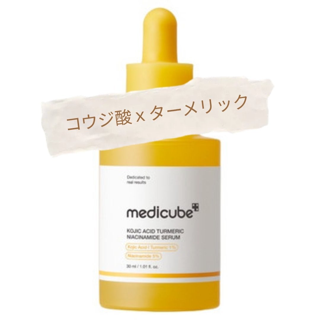 コウジ酸ビタナイアシンアミドセラム/MEDICUBE/美容液を使ったクチコミ(1枚目)