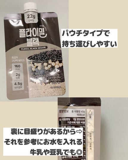 FLIMEAL プロテインシェイク/FLIMEAL/その他プロテインを使ったクチコミ(2枚目)