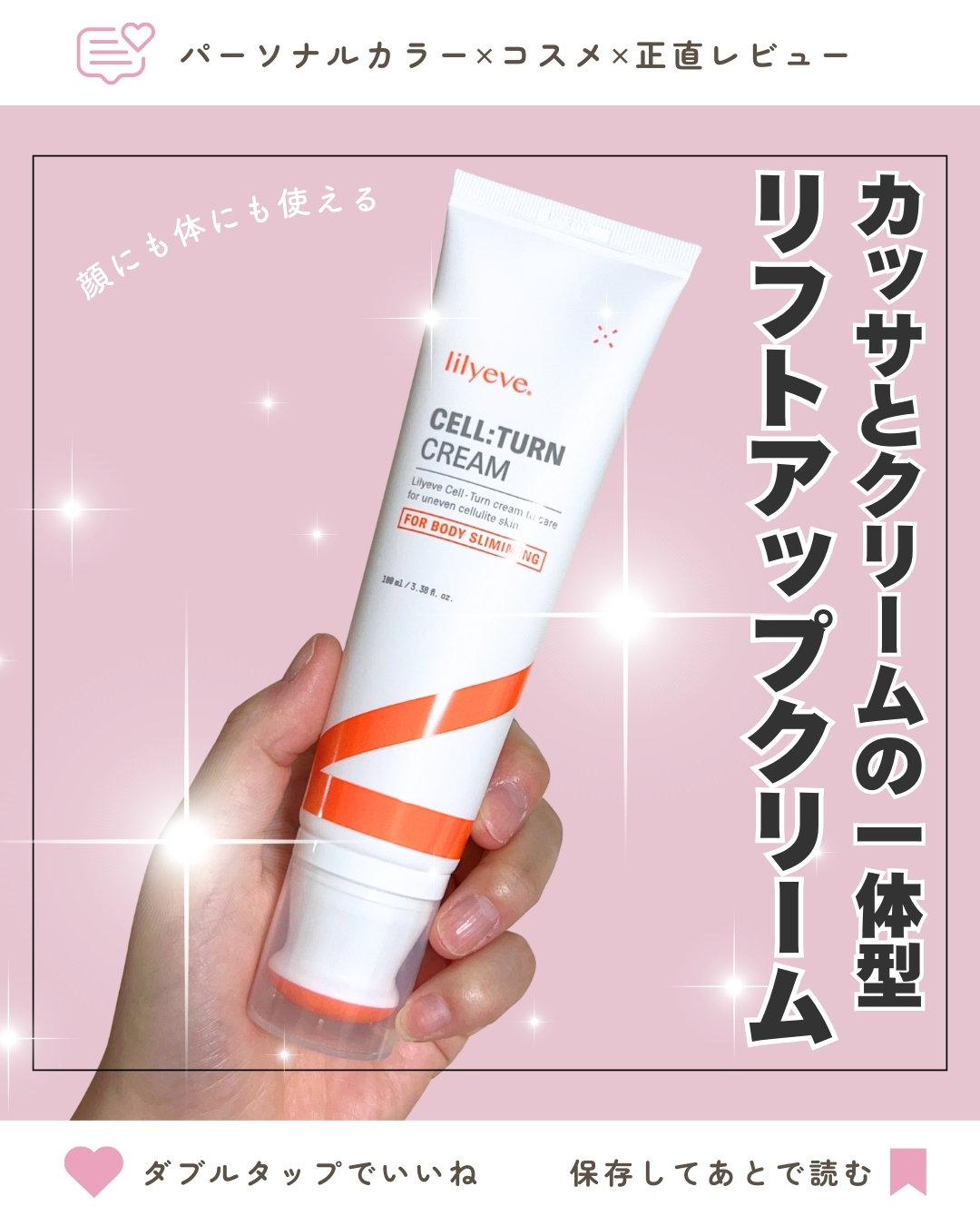 セルターンクリーム 100ml/リリーイブ/フェイスクリームを使ったクチコミ（1枚目）