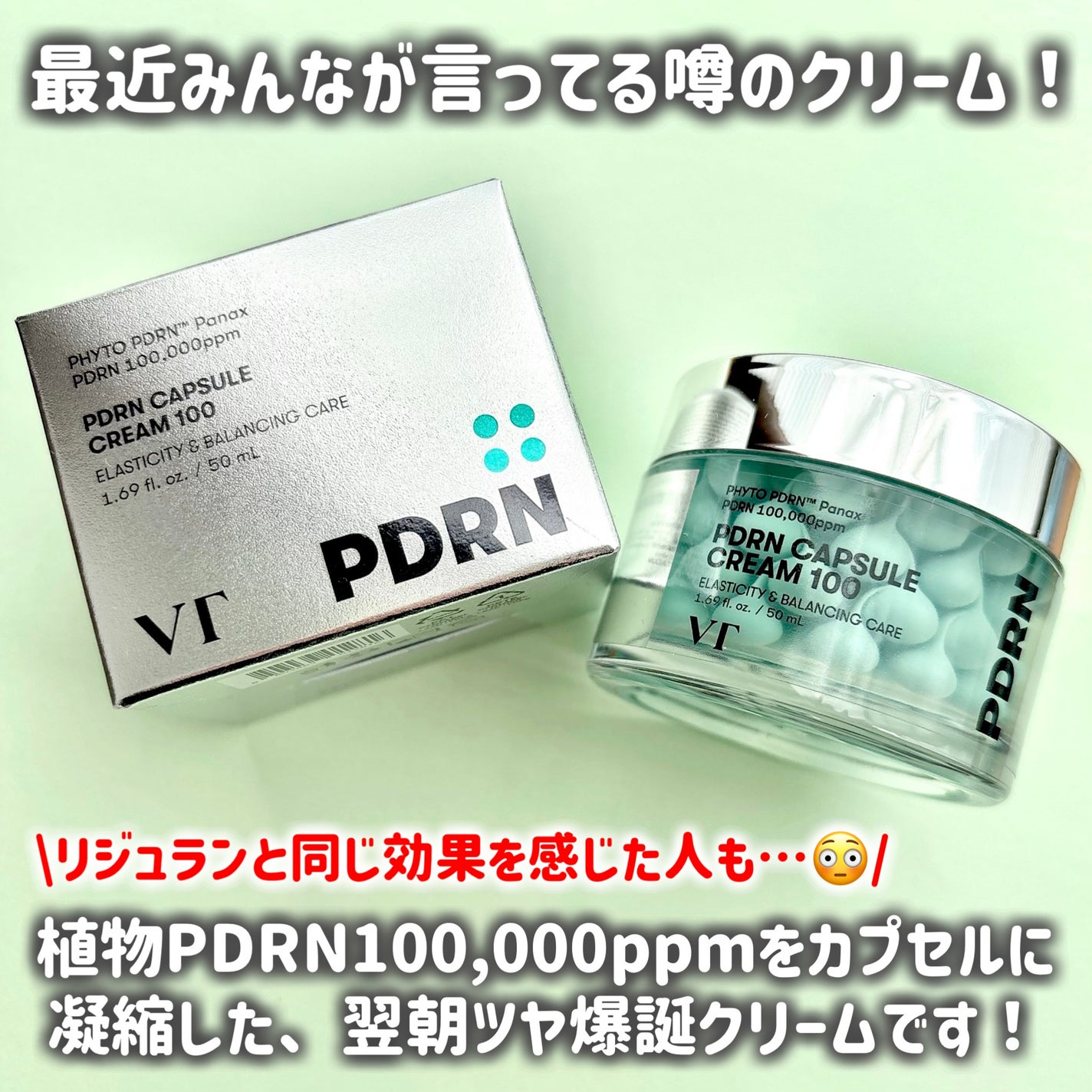 PDRN カプセルクリーム 100/VT/フェイスクリームを使ったクチコミ(2枚目)
