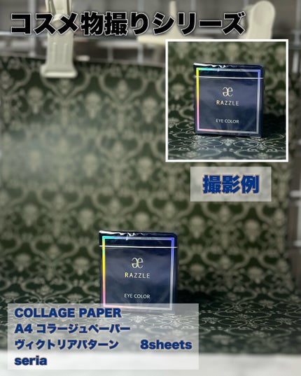 し・ほみん on LIPS 「✨100円ショップで買える!コスメを一瞬で可愛くする!A4コラ..」(7枚目)