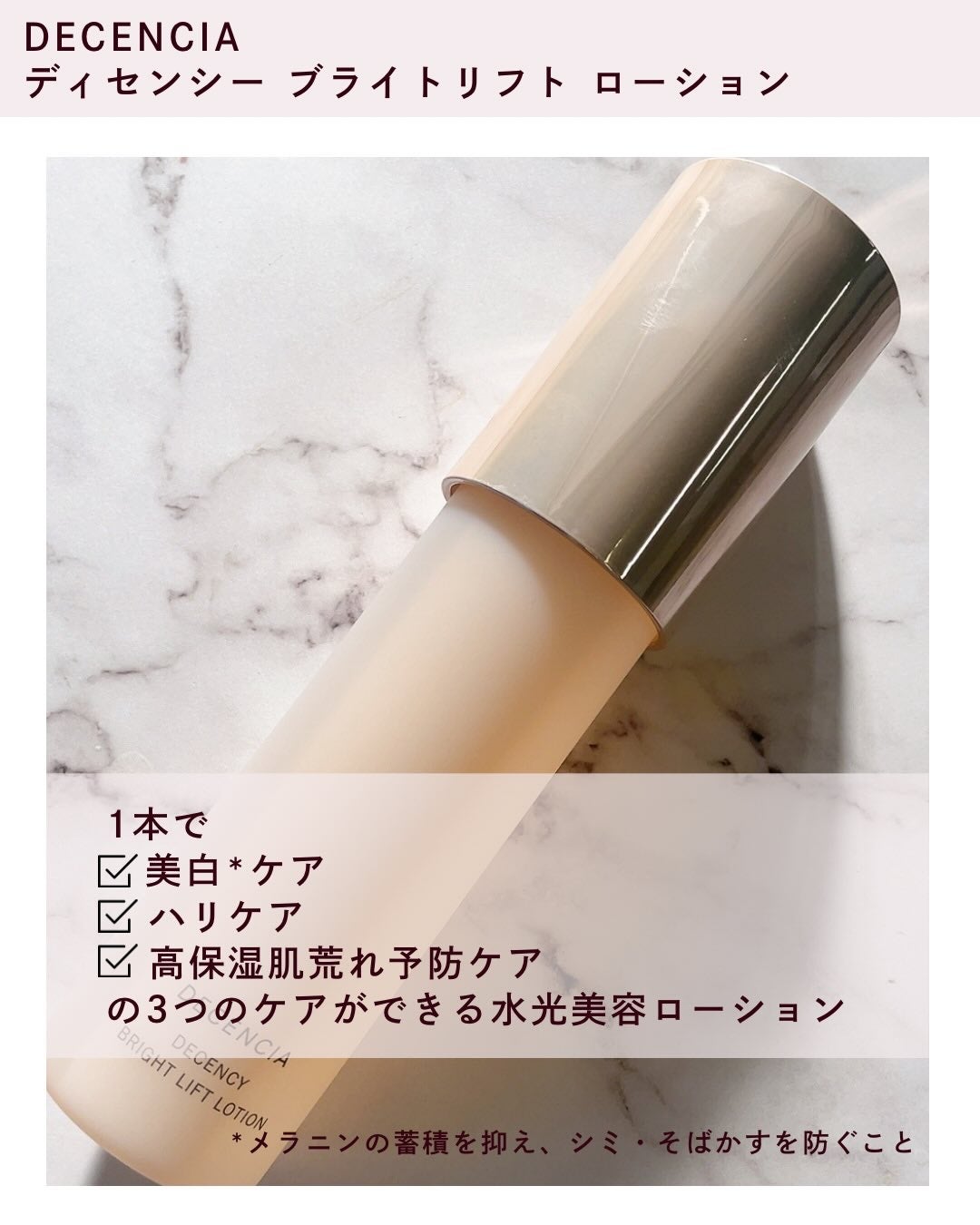 ディセンシー ブライトリフト ローション/DECENCIA/化粧水を使ったクチコミ(3枚目)