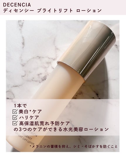 ディセンシー ブライトリフト ローション/DECENCIA/化粧水を使ったクチコミ(3枚目)