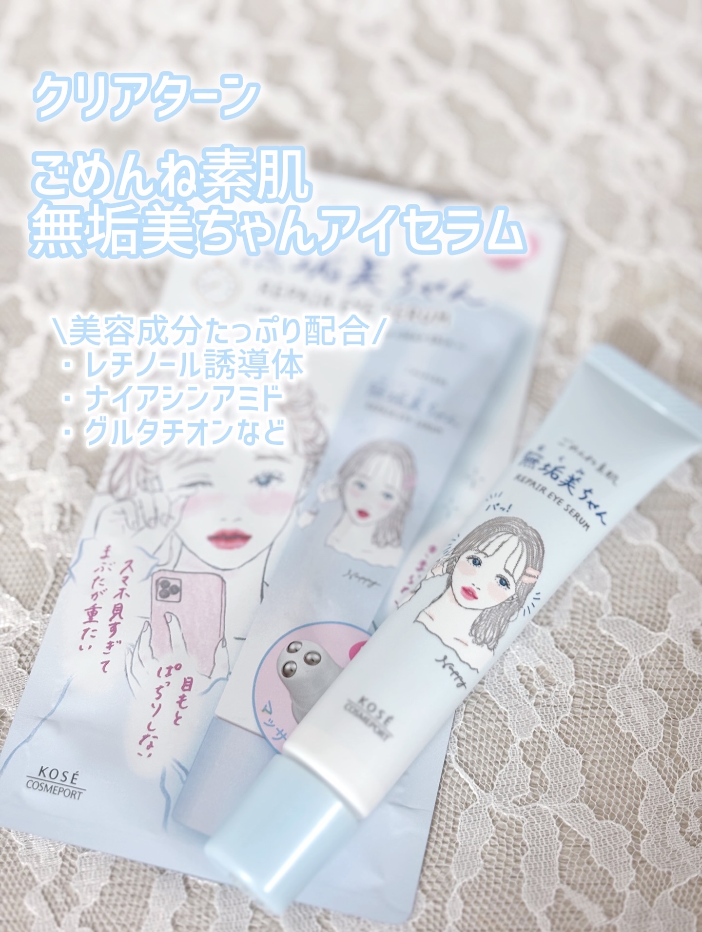 ごめんね素肌　無垢美ちゃんアイセラム/クリアターン/アイケア・アイクリームを使ったクチコミ（2枚目）