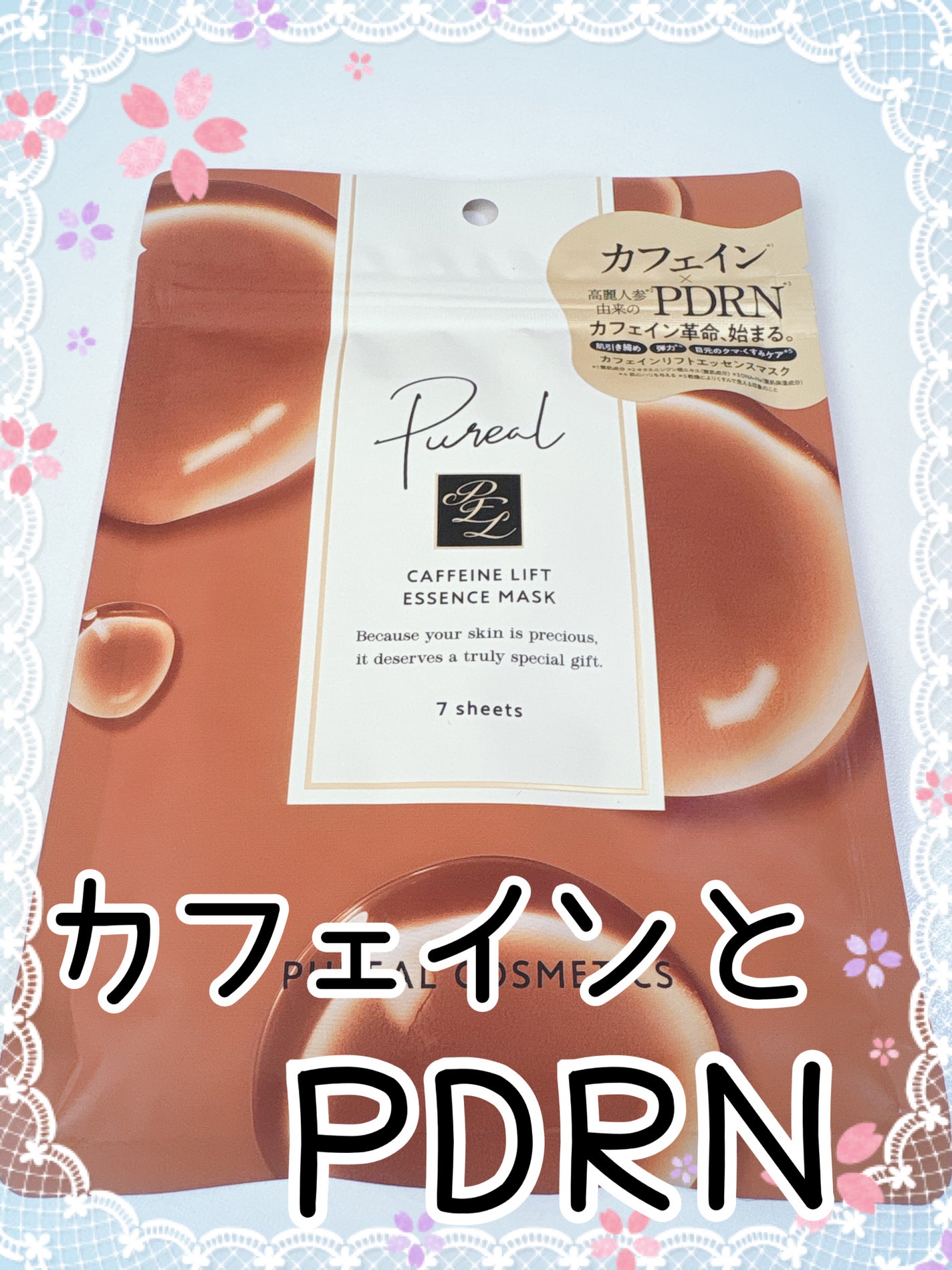 カフェインリフトエッセンスマスク/ピュレア/シートマスク・パックを使ったクチコミ(1枚目)