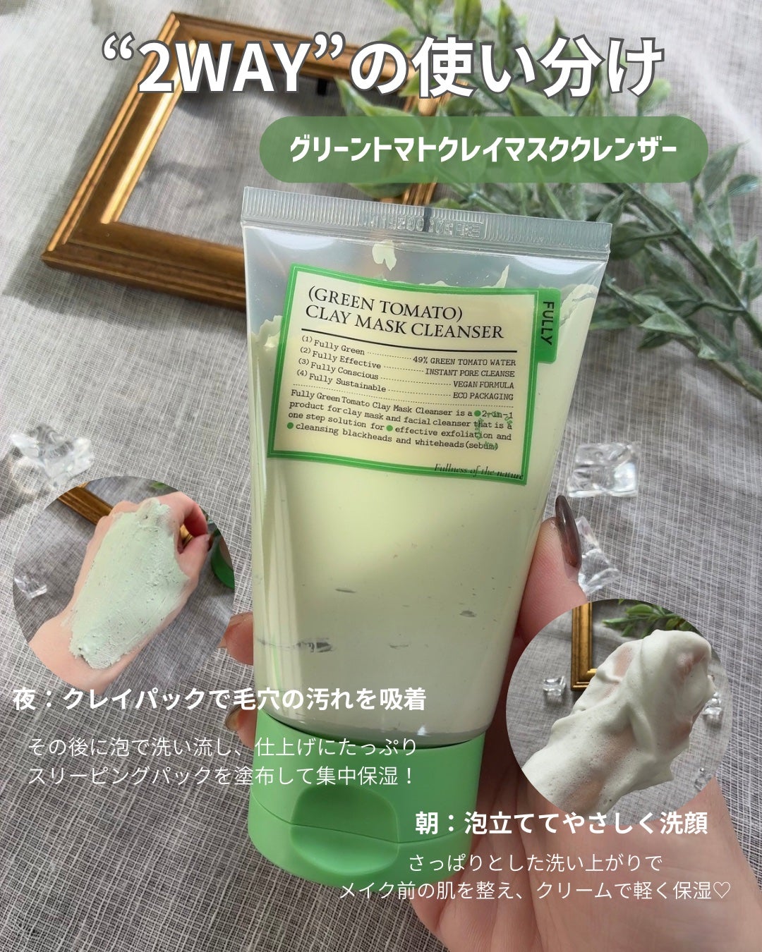 グリーントマトクレイマスククレンザー/FULLY/洗い流すパック・マスクを使ったクチコミ(2枚目)