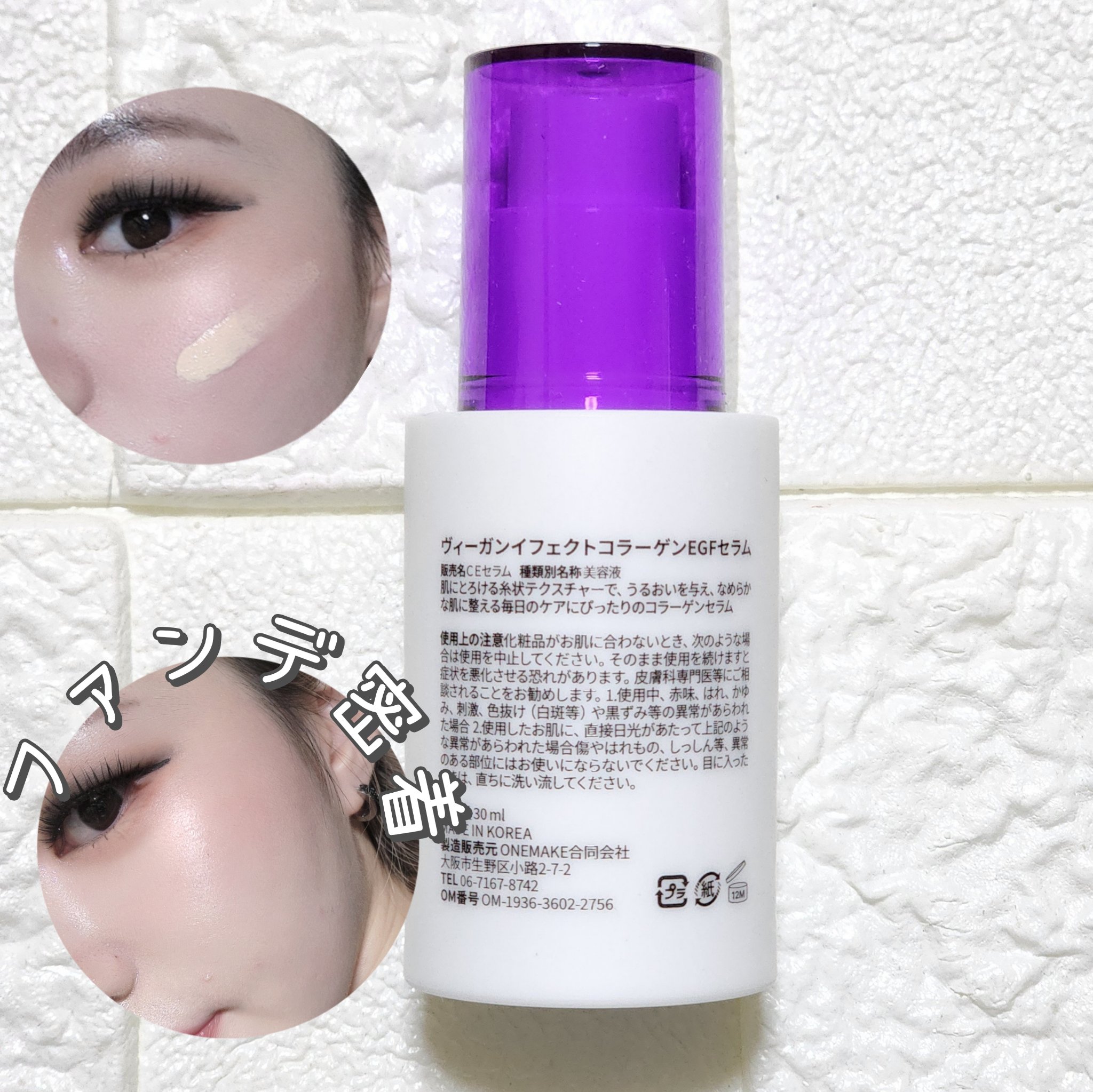 コラーゲンNMNセラム/Veganifect/美容液を使ったクチコミ（3枚目）