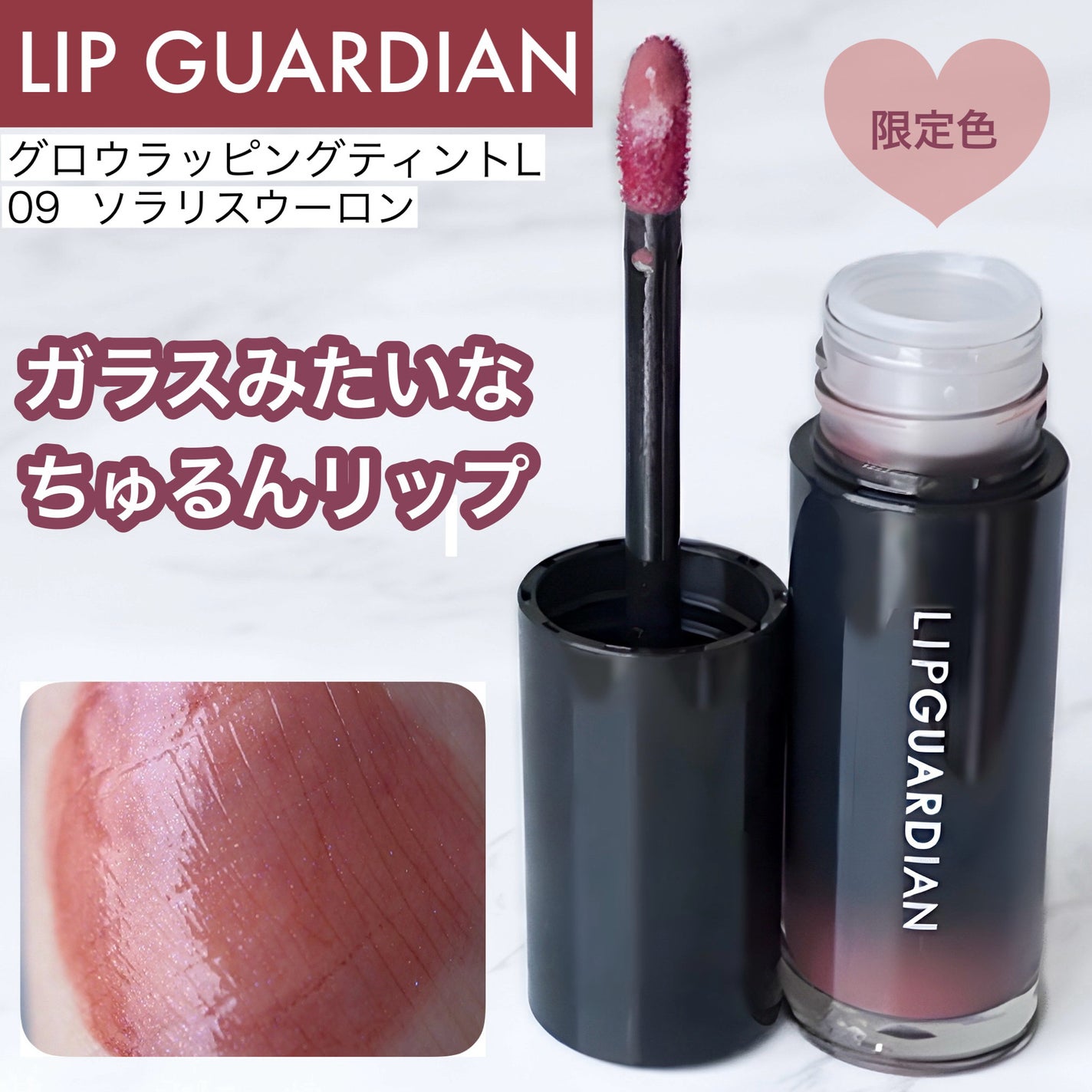 グロウラッピングティント/LIPGUARDIAN/リップティントを使ったクチコミ(1枚目)