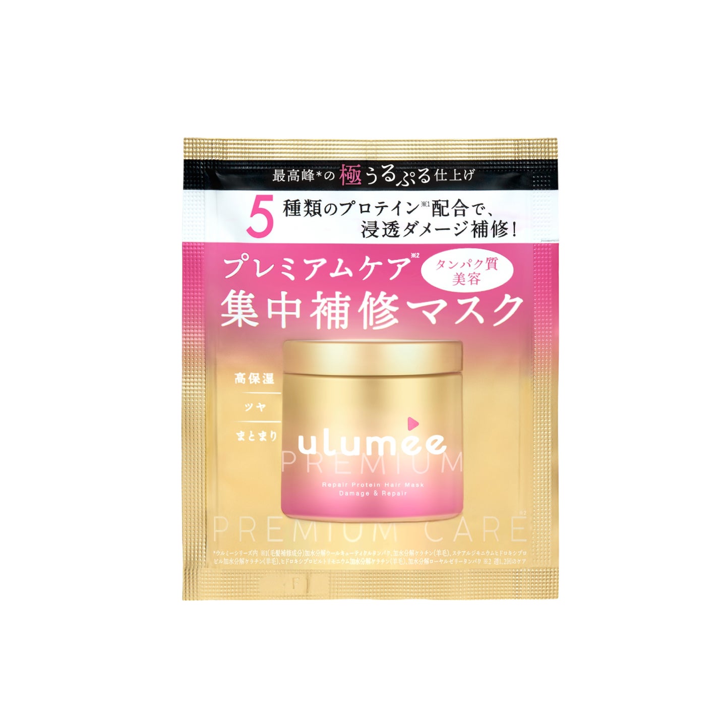 ウルミープレミアム リペアプロテイン ヘアマスク トライアル 16g