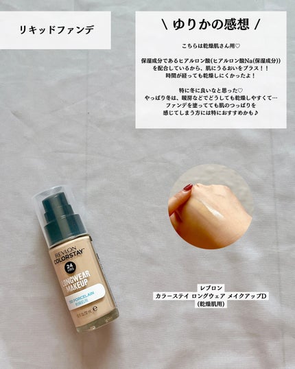 カラーステイ ロングウェア メイクアップ/REVLON/リキッドファンデーションを使ったクチコミ(5枚目)