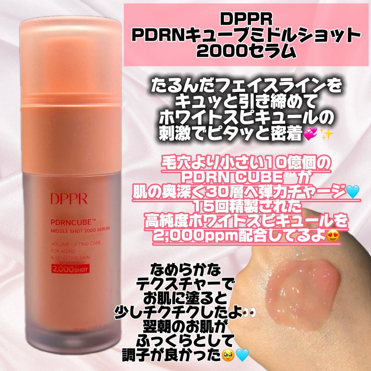 PDRNキューブセラム/DPPR/美容液を使ったクチコミ(2枚目)