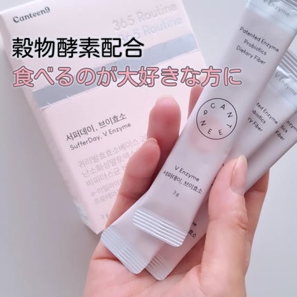 サファーデイ V酵素/canteen9/ボディサプリメントを使ったクチコミ(1枚目)