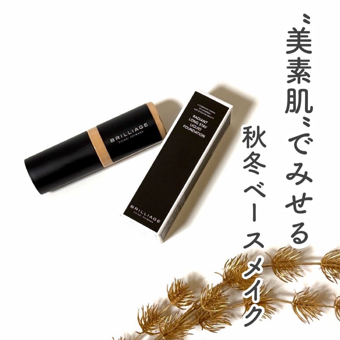 ラディアント ロングステイ リキッドファンデーション/ブリリアージュ/リキッドファンデーションを使ったクチコミ(1枚目)