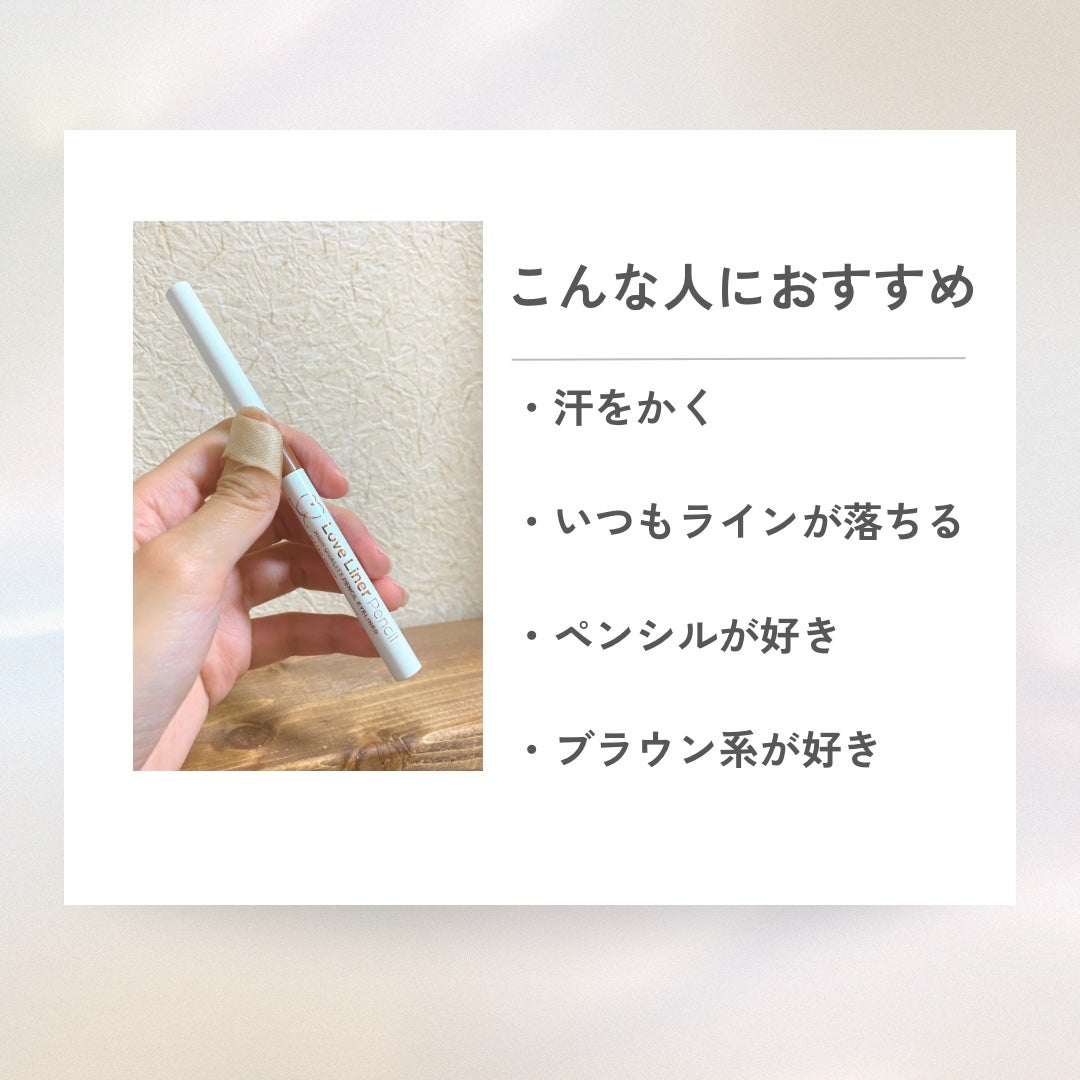 ラブ・ライナー クリームフィットペンシルR<アイライナー>/ラブ・ライナー/ペンシルアイライナーを使ったクチコミ(5枚目)