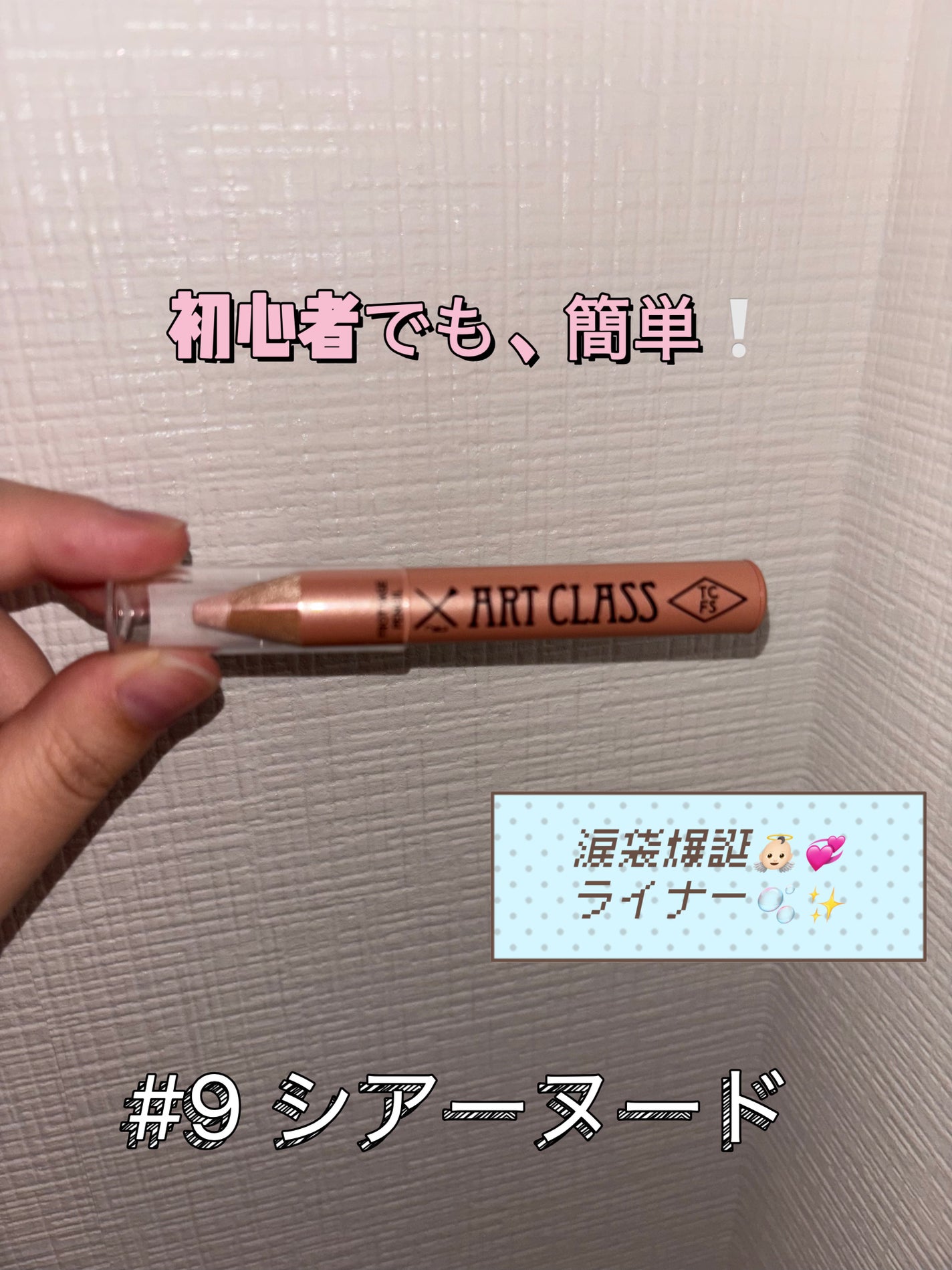 アートクラス フロッタージュペンシル/too cool for school/スティックアイシャドウを使ったクチコミ(1枚目)