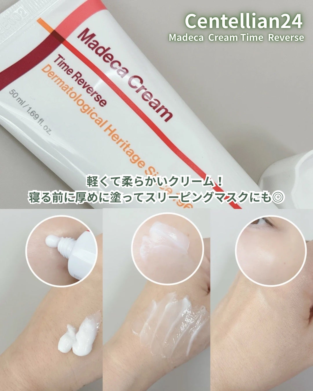 マデカクリームタイムリバース/センテリアン24/フェイスクリームを使ったクチコミ(5枚目)
