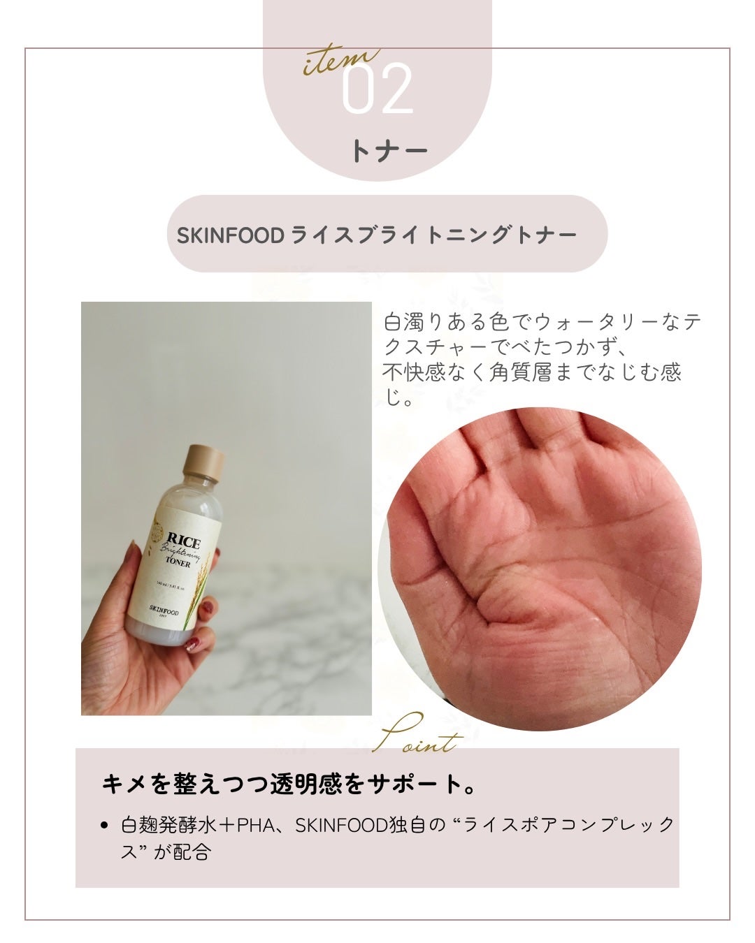 ライスブライトニングトナー/SKINFOOD/化粧水を使ったクチコミ(4枚目)