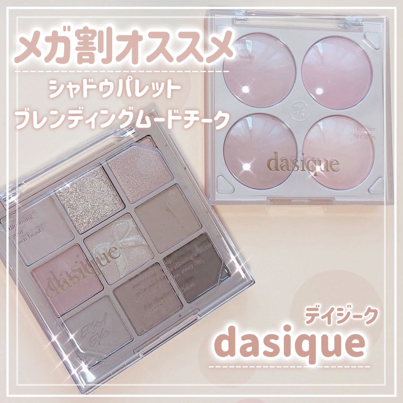 シャドウパレット/dasique/アイシャドウパレットを使ったクチコミ（1枚目）