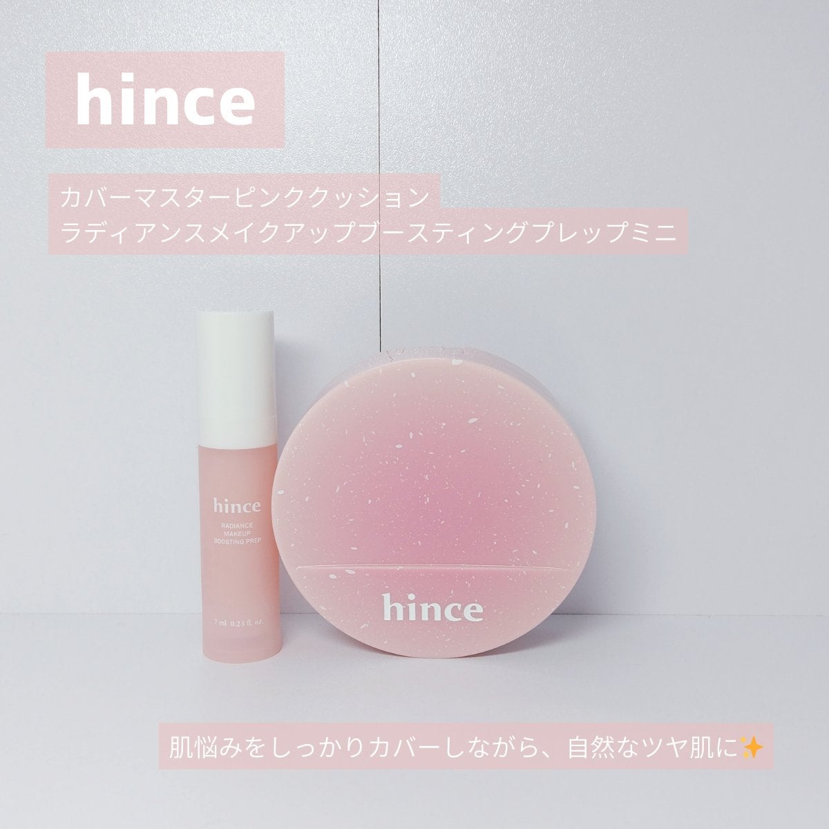 カバーマスターピンククッション/hince/クッションファンデーションを使ったクチコミ(1枚目)