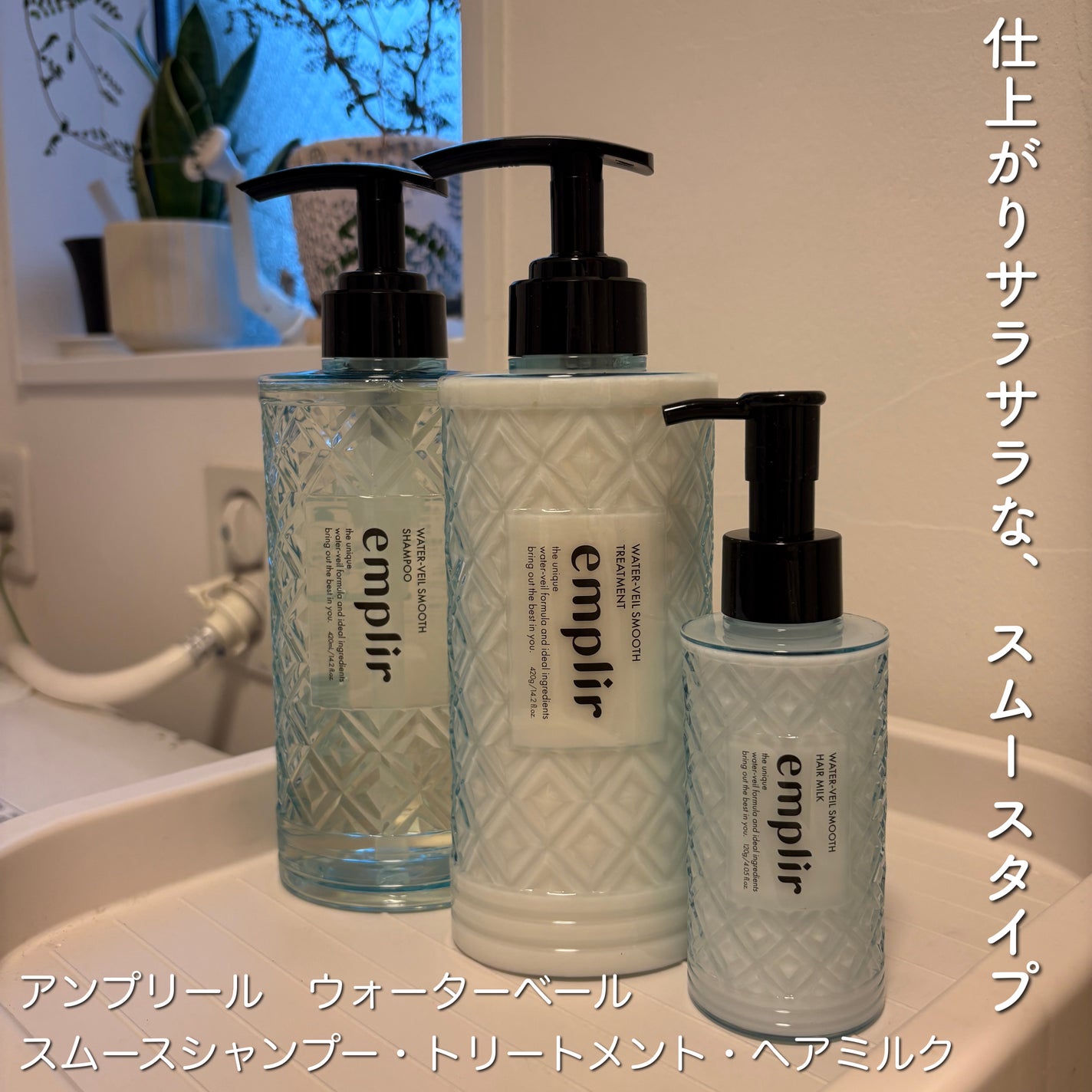 ウォーターベール スムース シャンプー/トリートメント/emplir/市販シャンプーを使ったクチコミ(1枚目)