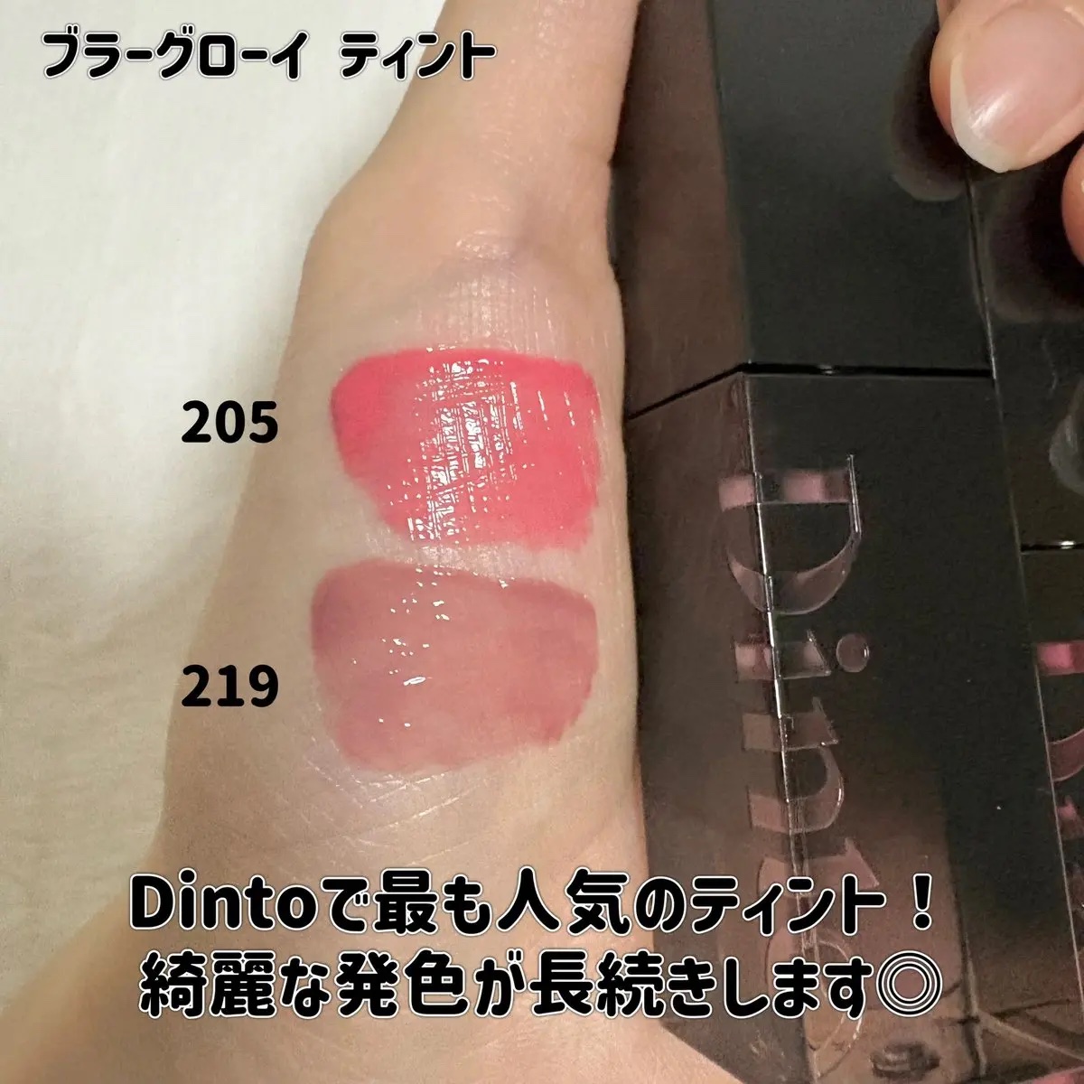 ブラーグロイリップティント/Dinto/リップティントを使ったクチコミ（3枚目）