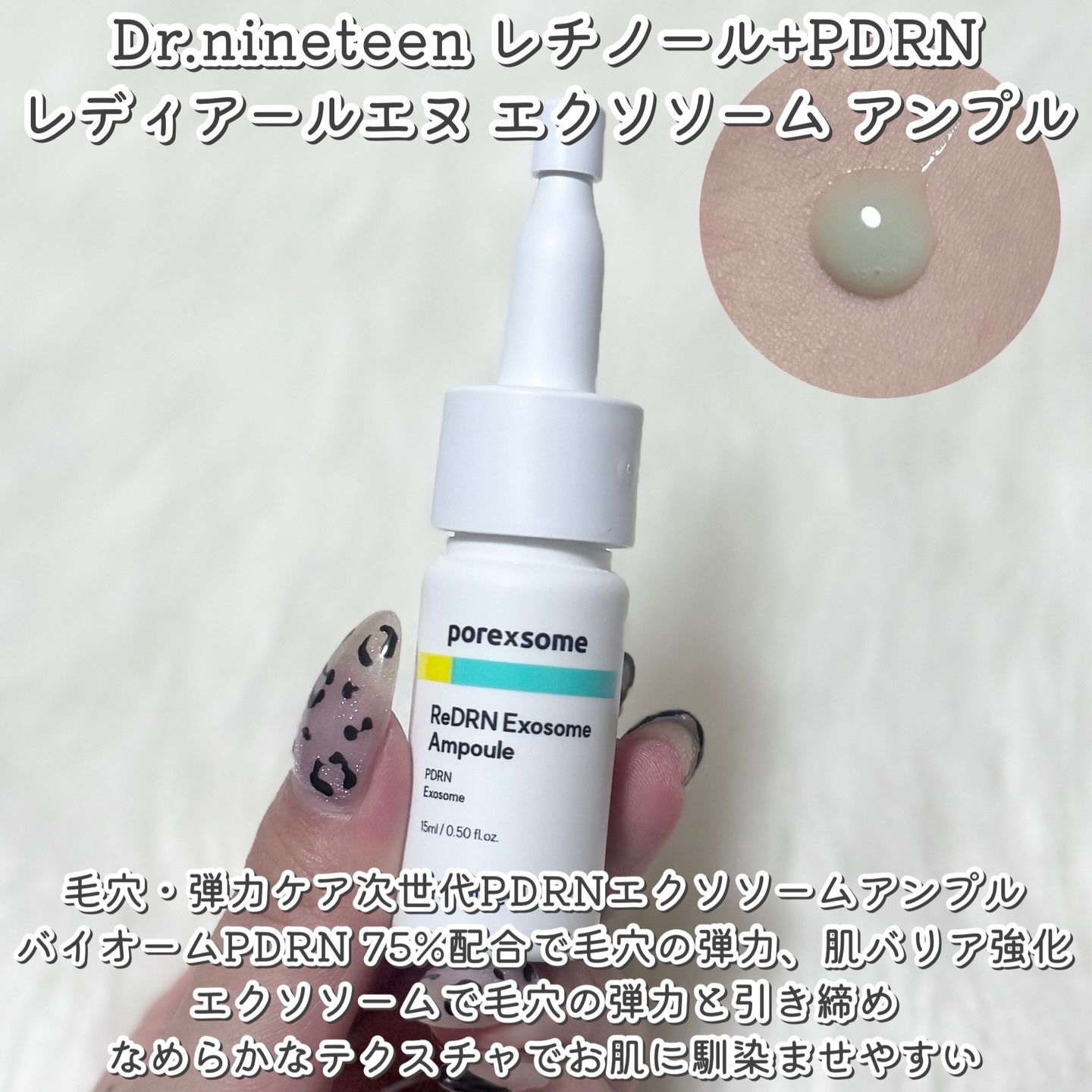 ReDRNエクソソームアンプル/Dr.nineteen/美容液を使ったクチコミ（3枚目）