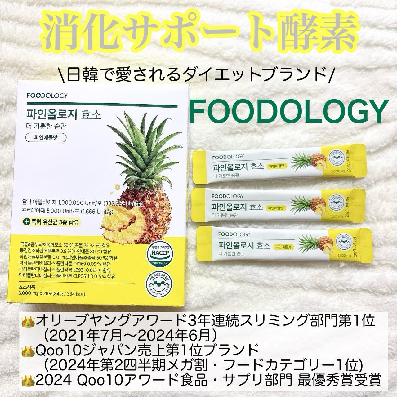 パインオロジー酵素/FOODOLOGY/酵素ドリンクを使ったクチコミ（1枚目）