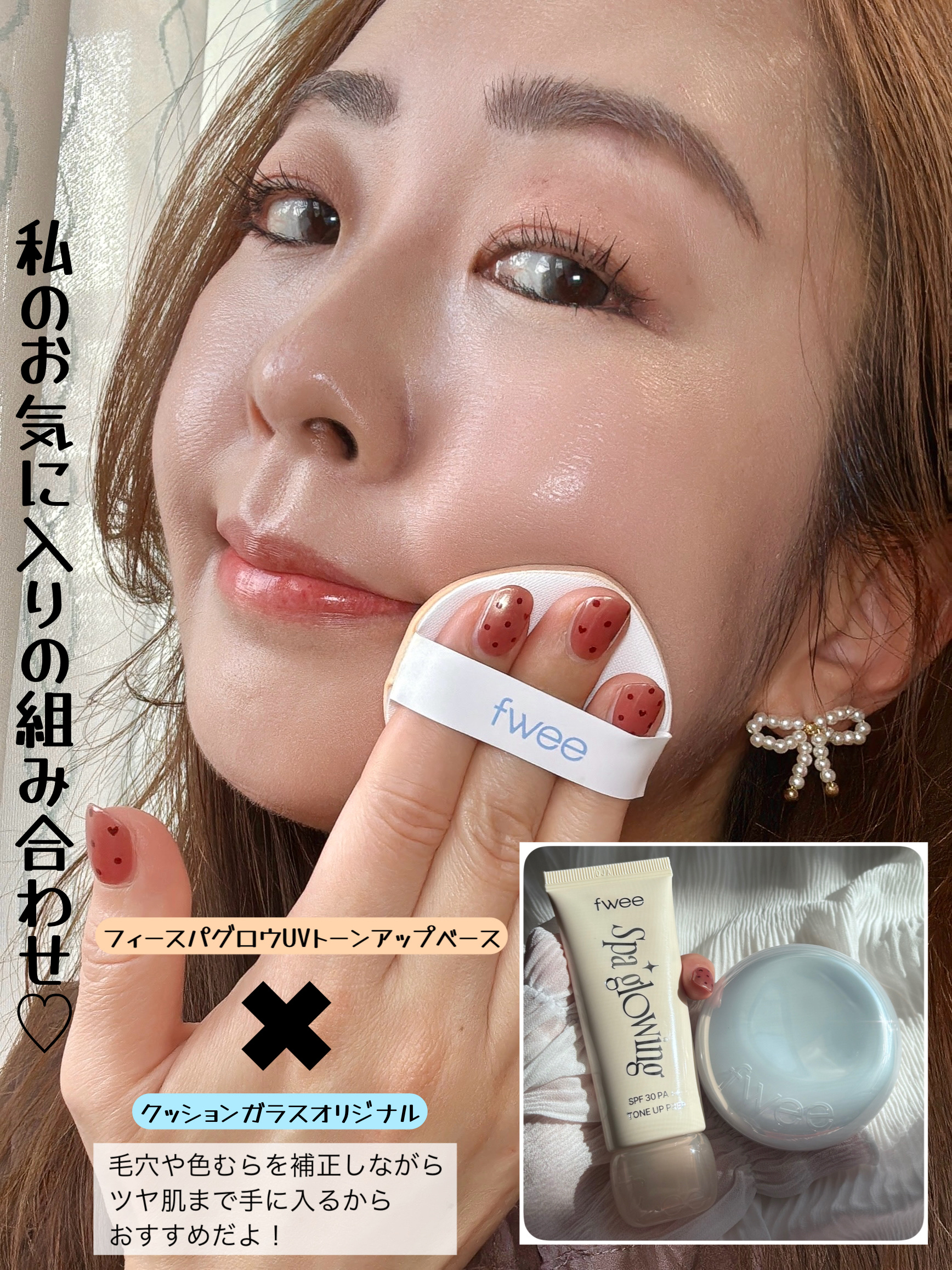 フィー クッションガラスオリジナル/fwee/クッションファンデーションを使ったクチコミ（3枚目）