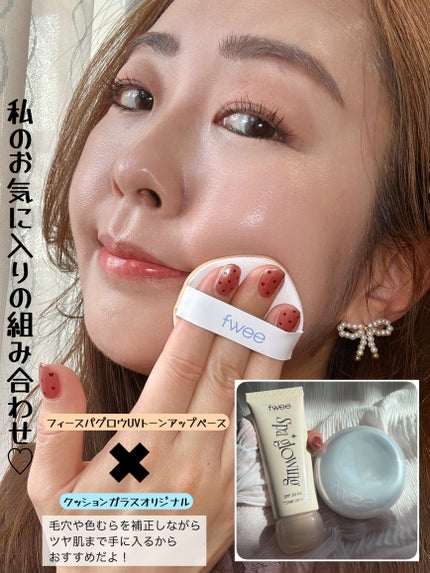 フィー クッションガラスオリジナル 02 ヌードガラス/fwee/クッションファンデーションを使ったクチコミ(3枚目)