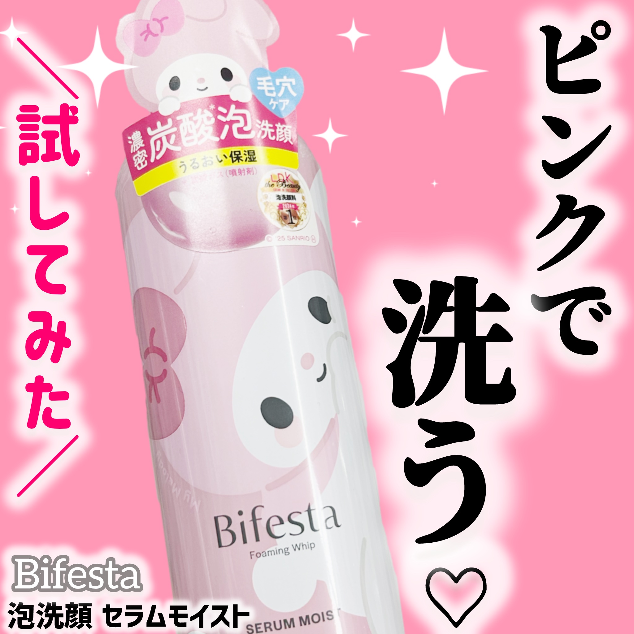 泡洗顔 セラムモイスト/ビフェスタ/泡洗顔を使ったクチコミ（1枚目）