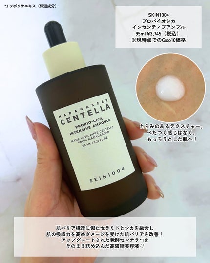 センテラ アンプル/SKIN1004/美容液を使ったクチコミ(8枚目)