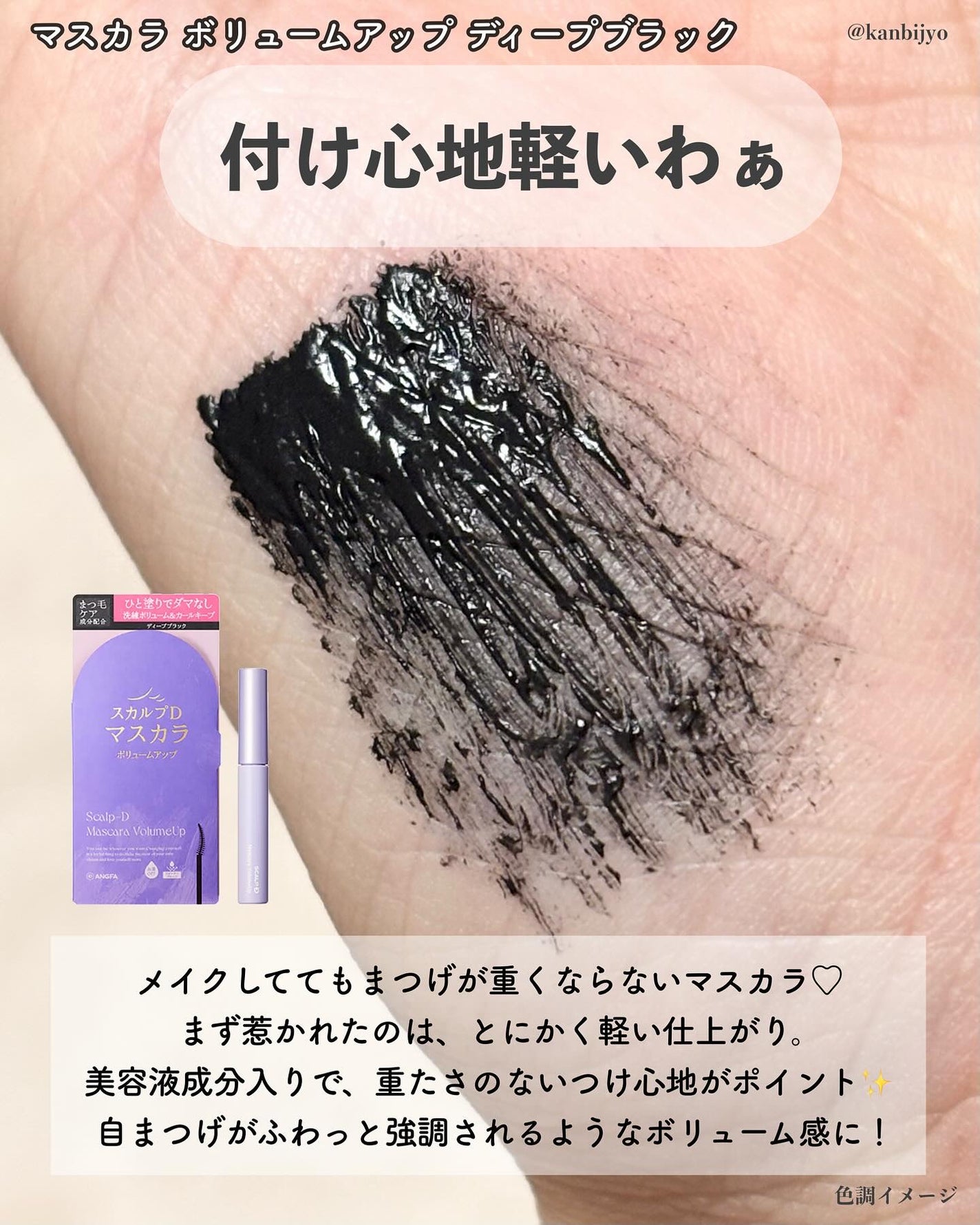 スカルプD マスカラ ボリュームアップ/アンファー(スカルプD)/マスカラを使ったクチコミ(6枚目)