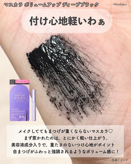 スカルプD マスカラ ボリュームアップ/アンファー(スカルプD)/マスカラを使ったクチコミ(6枚目)