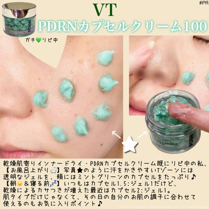 PDRN カプセルクリーム 100/VT/フェイスクリームを使ったクチコミ(2枚目)