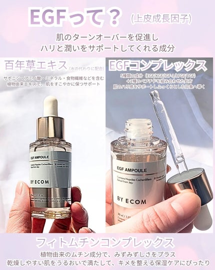 EGF アンプル/BY ECOM/美容液を使ったクチコミ(2枚目)
