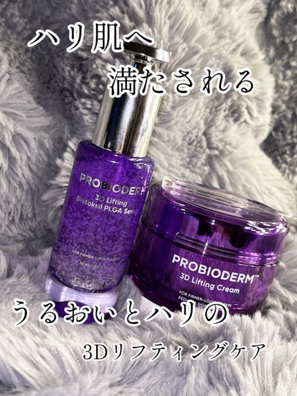 バイオヒールボ プロバイオダーム 3Dリフティングクリーム/BIOHEAL BOH/フェイスクリームを使ったクチコミ(1枚目)