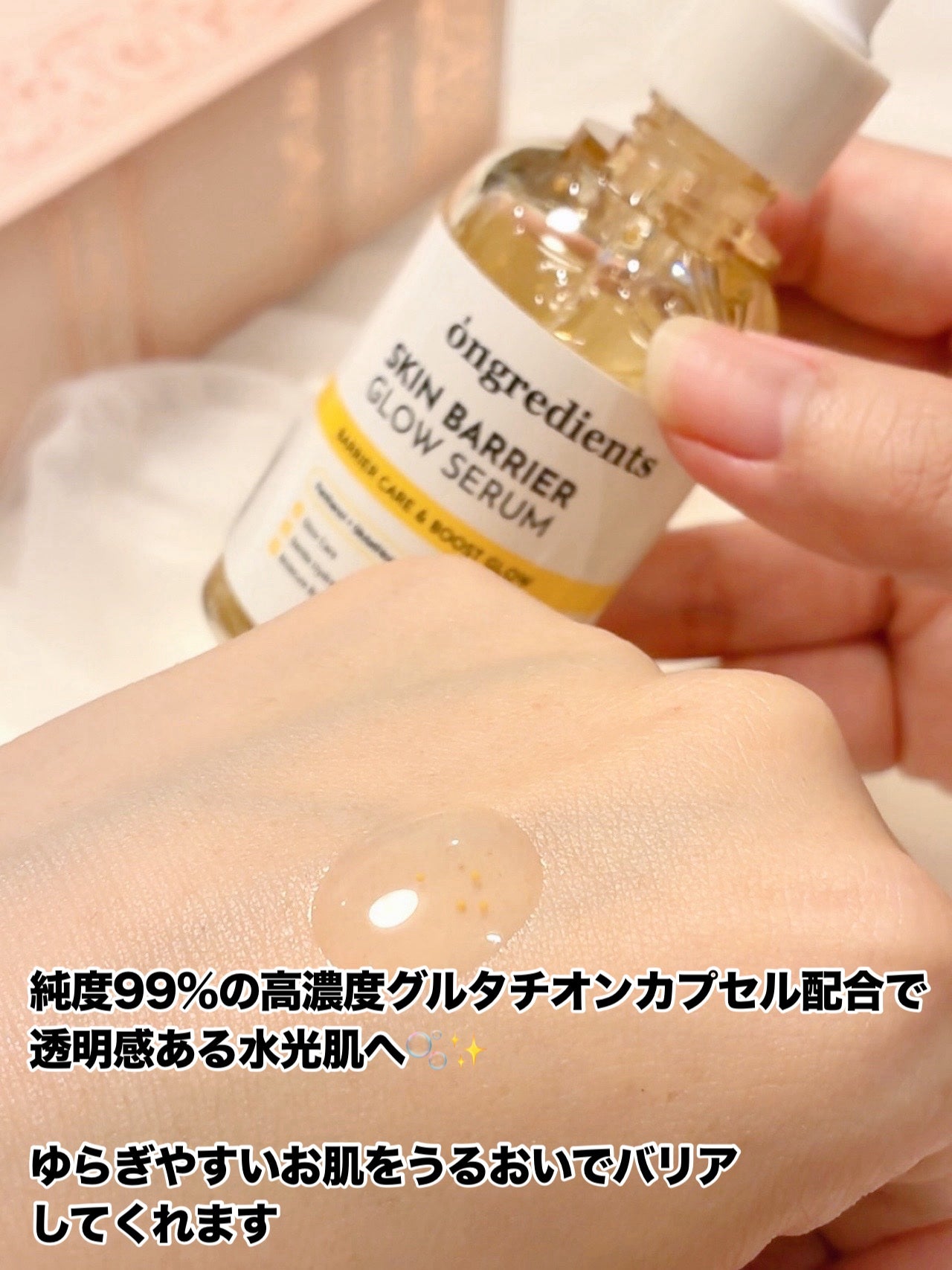 オングリディエンツ スキンバリアグローセラム/Ongredients/美容液を使ったクチコミ(2枚目)