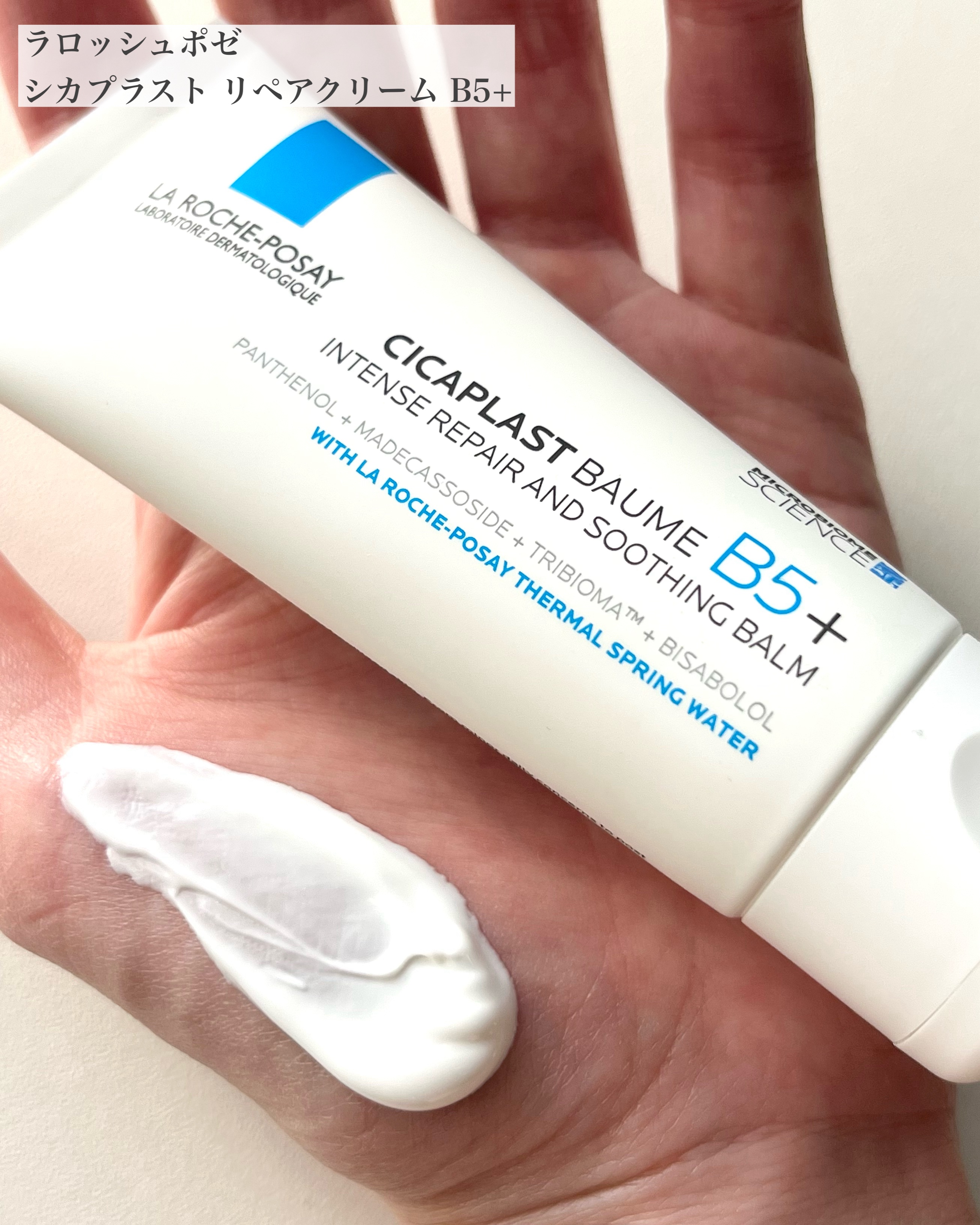 シカプラスト リペアクリーム B5+	 40ml/ラ ロッシュ ポゼ/フェイスクリームを使ったクチコミ（2枚目）