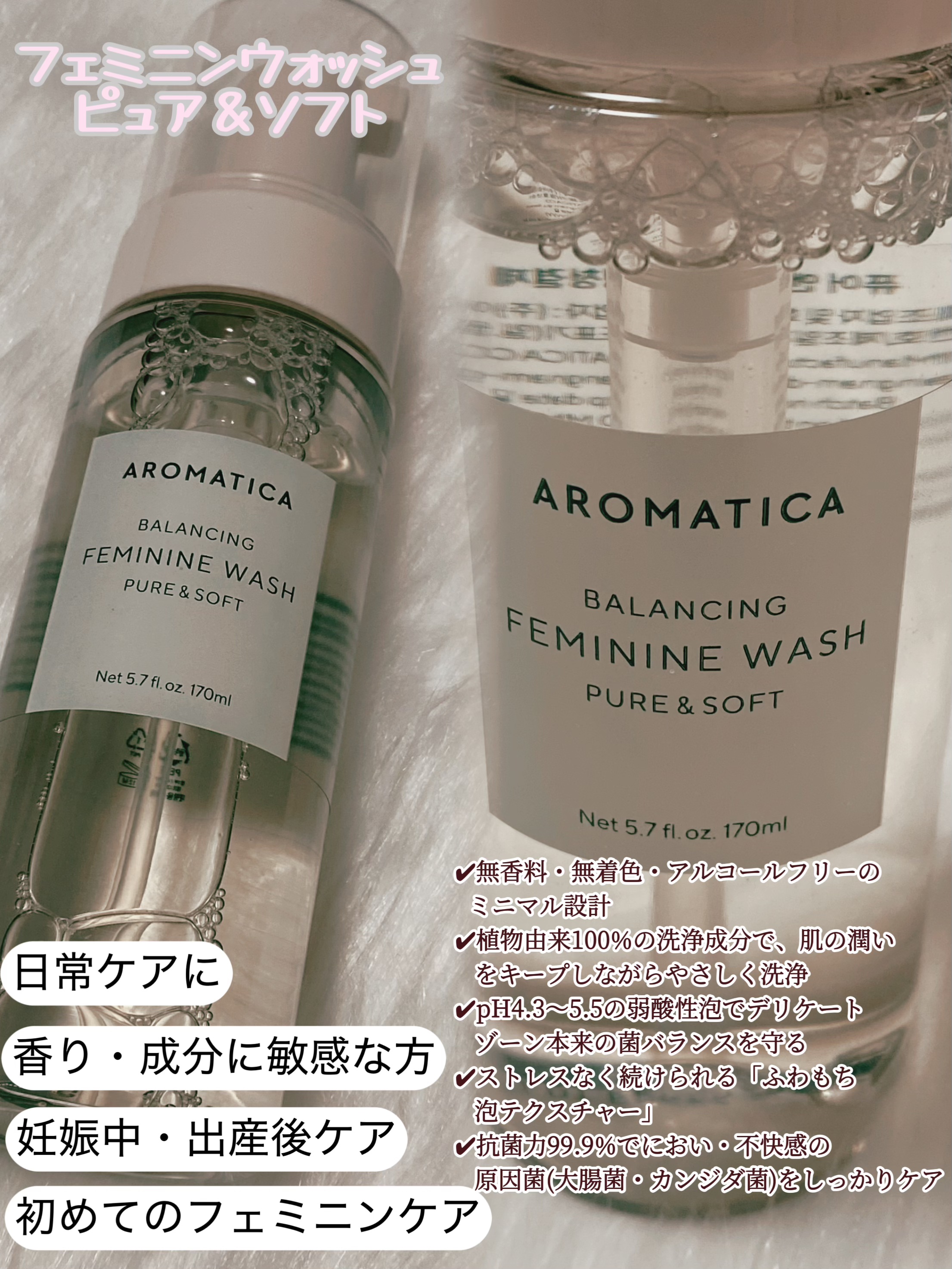 ピュア＆ソフトフェミニンウォッシュ /AROMATICA/デリケートゾーンケアを使ったクチコミ（2枚目）