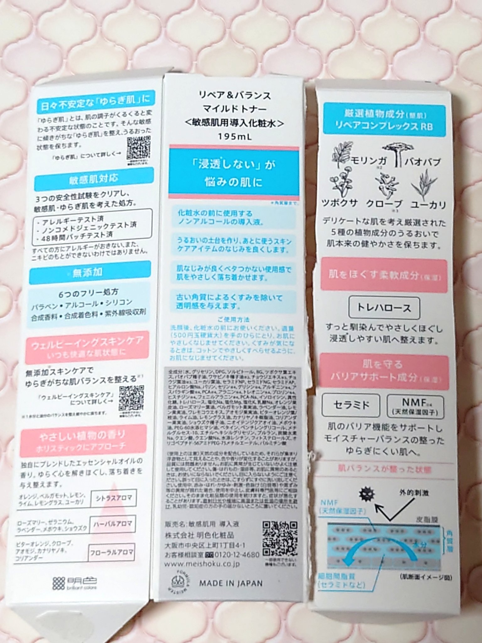 リペア＆バランス マイルドトナー/Repair&Balance/ブースター・導入液を使ったクチコミ（2枚目）