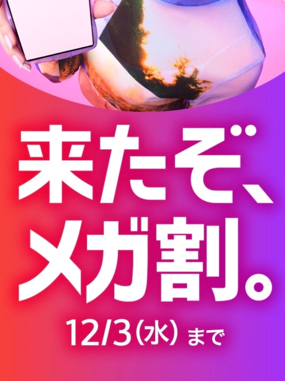 ゆっけ on LIPS 「来たぞ!!メガ割!!今回のメガ割で狙っているもの6選❤︎WAK..」(1枚目)