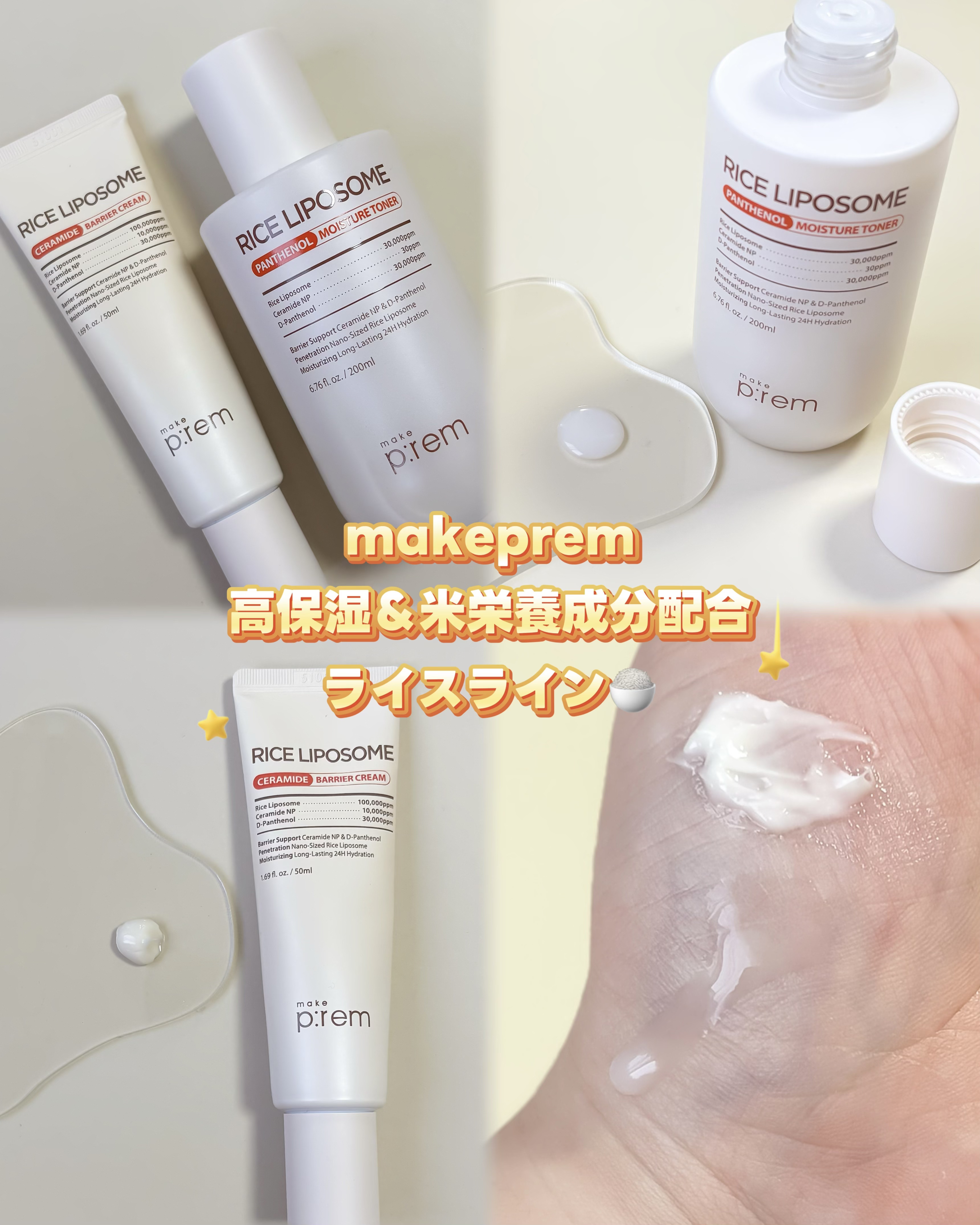 ライスリポソームパンテノールモイスチャートナー/make prem/化粧水を使ったクチコミ（1枚目）